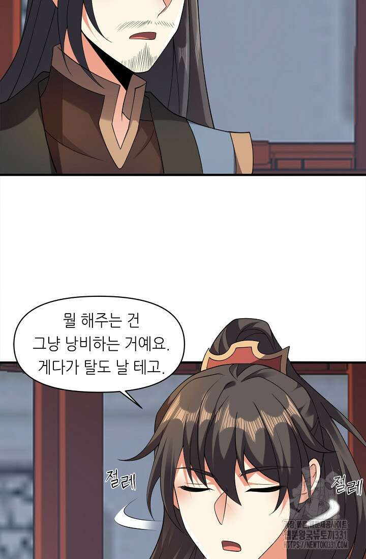 천 년 전 여황제의 남편으로 소환된 최강암살자 15화 13