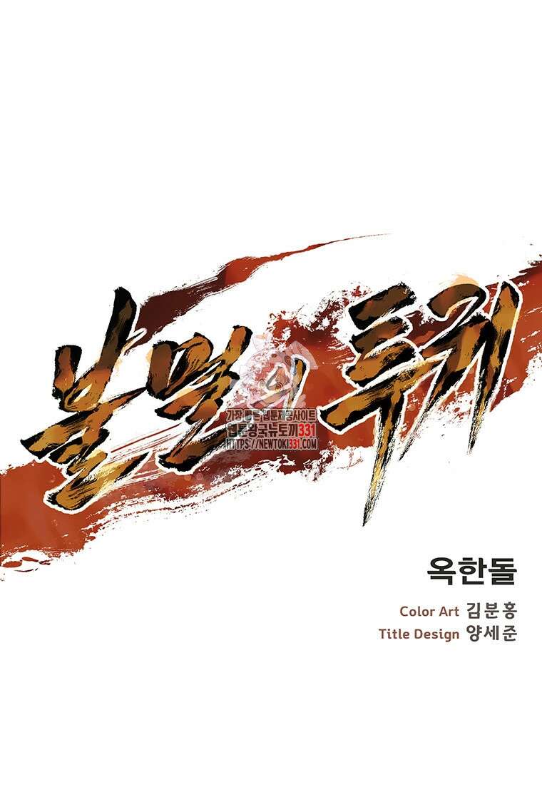 불멸의 투귀 102화 1