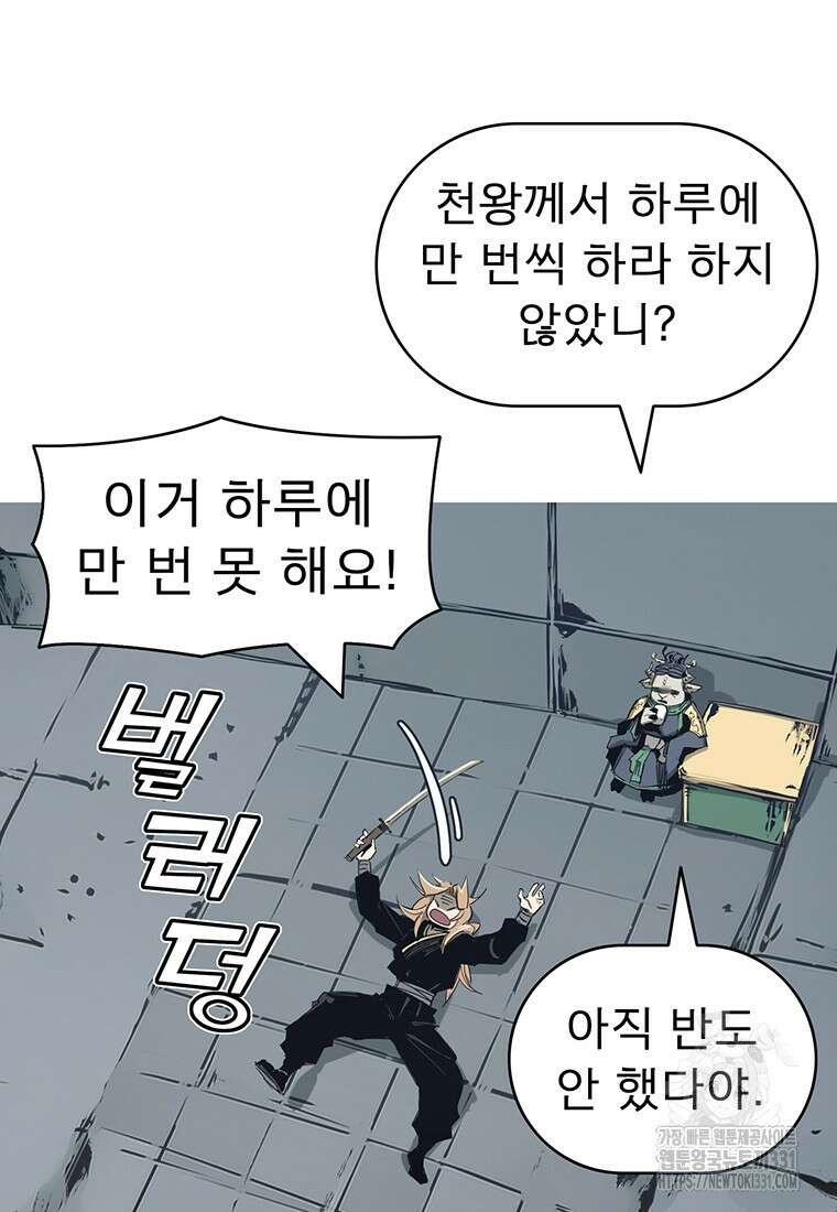 불멸의 투귀 102화 21