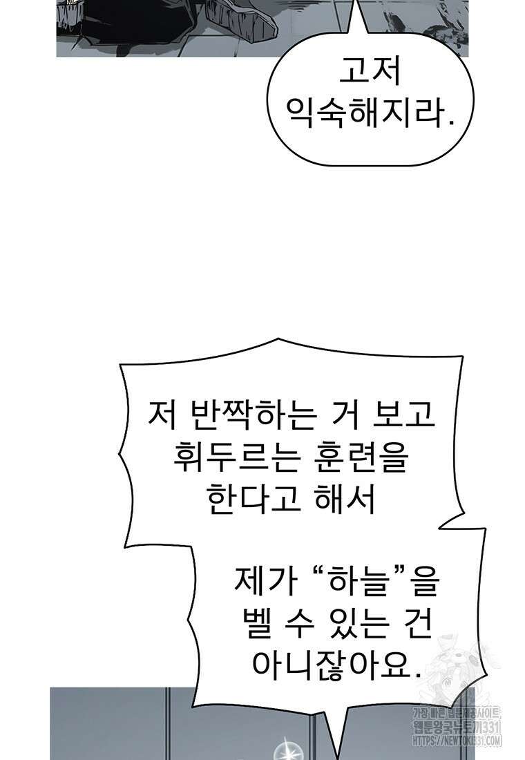 불멸의 투귀 102화 25
