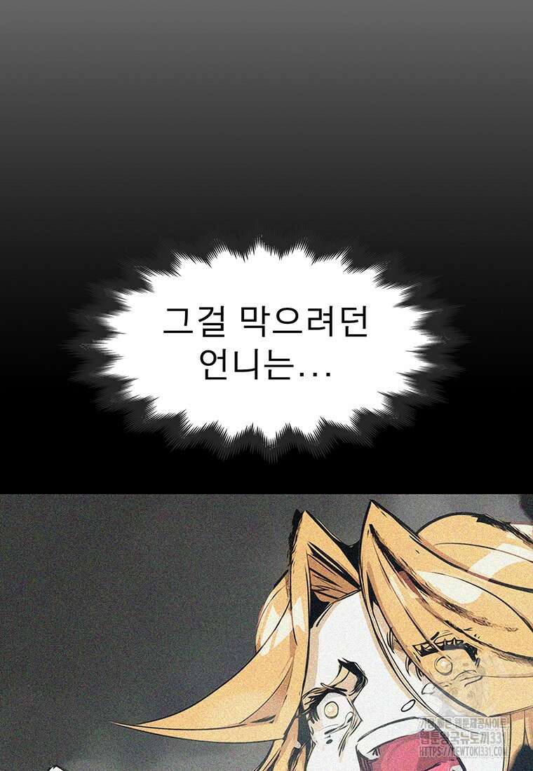 불멸의 투귀 102화 31