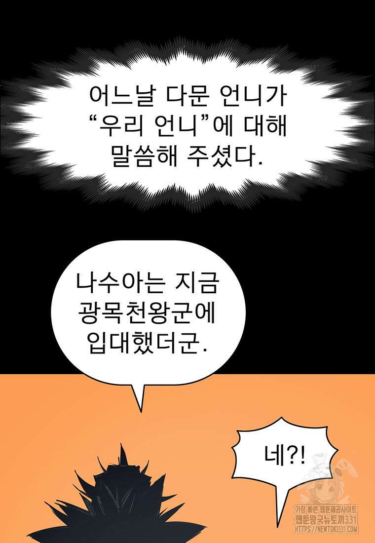 불멸의 투귀 102화 34
