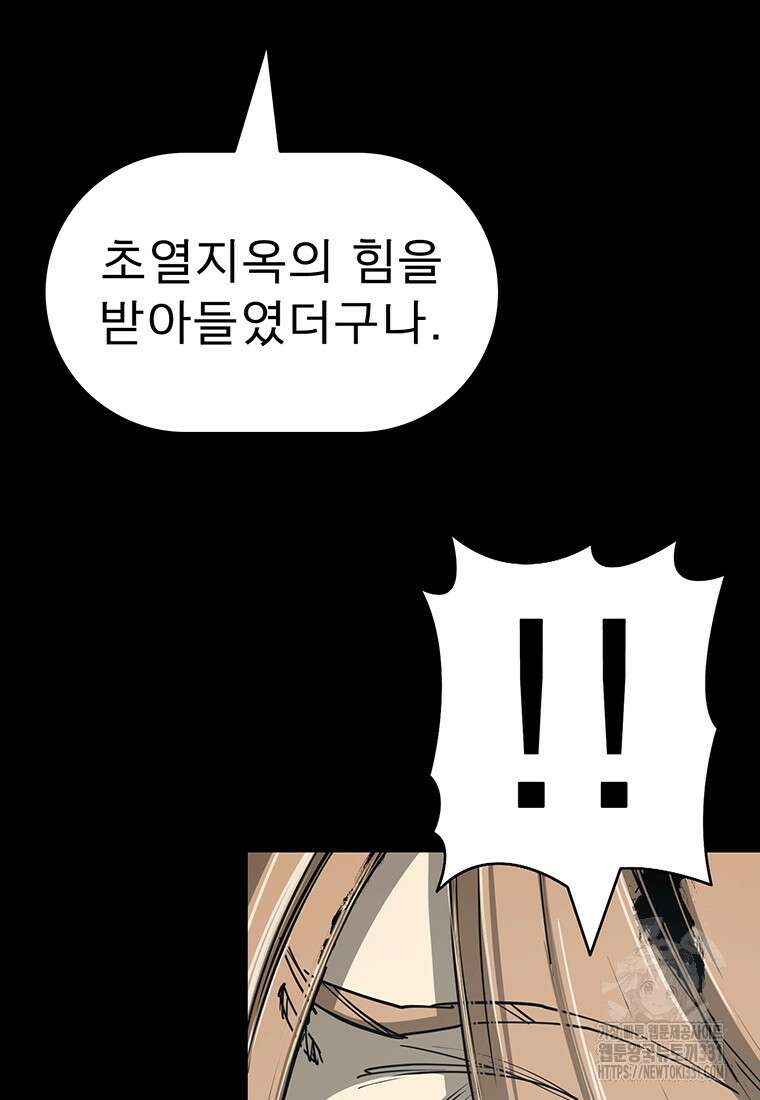 불멸의 투귀 102화 37