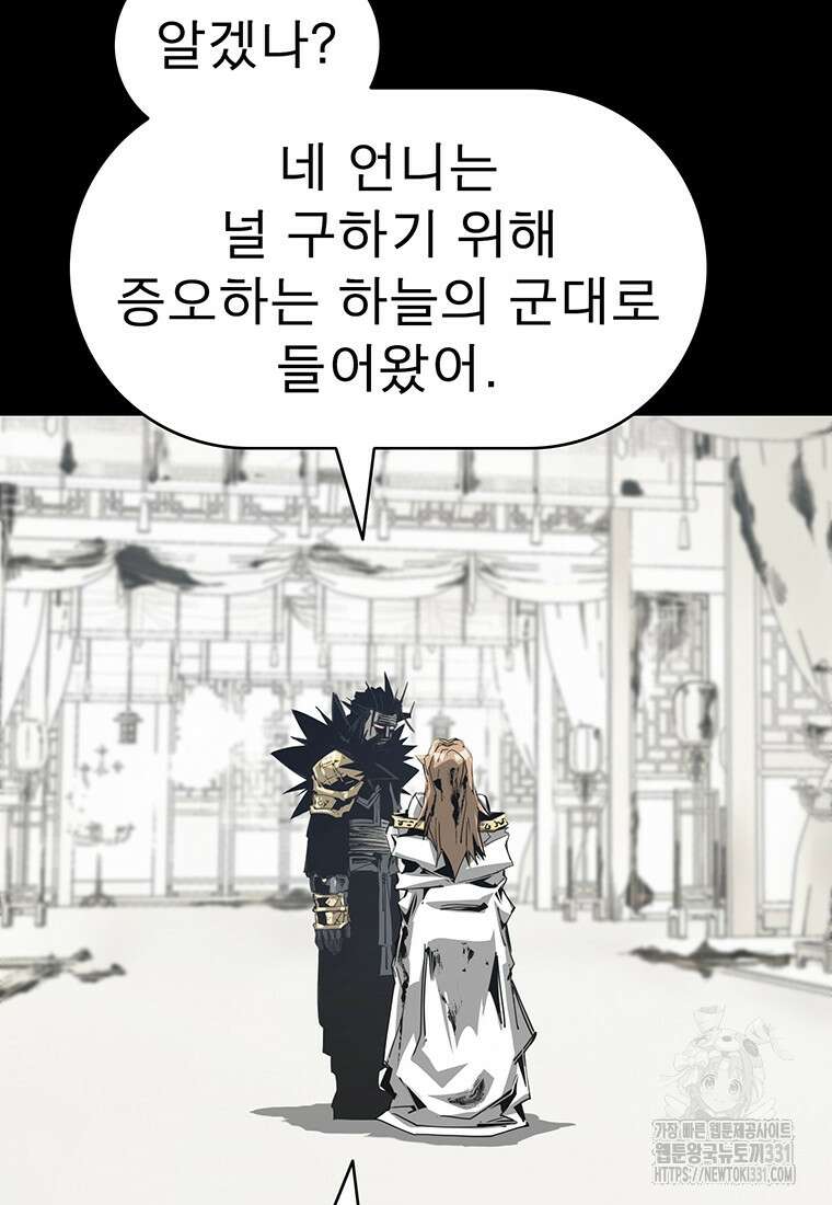불멸의 투귀 102화 39