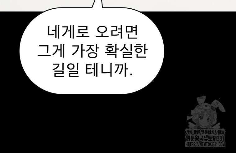 불멸의 투귀 102화 40