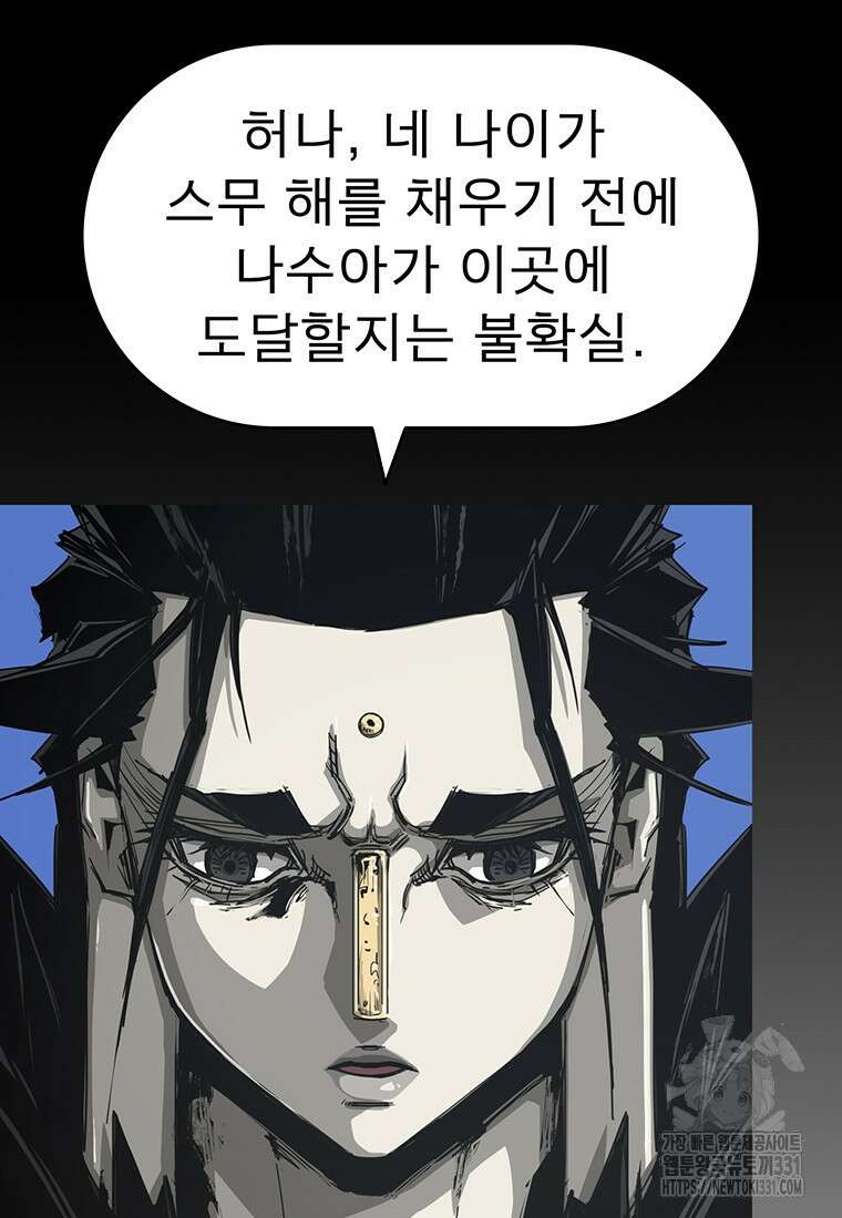 불멸의 투귀 102화 41