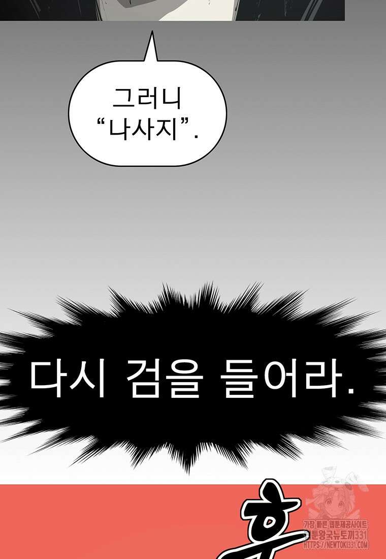 불멸의 투귀 102화 42