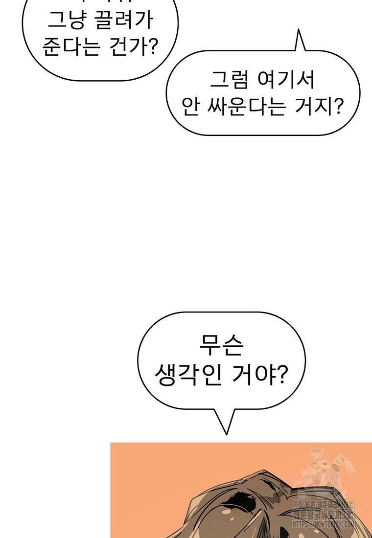 불멸의 투귀 102화 56
