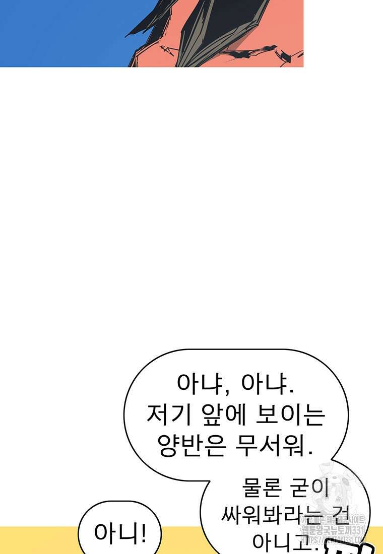 불멸의 투귀 102화 59