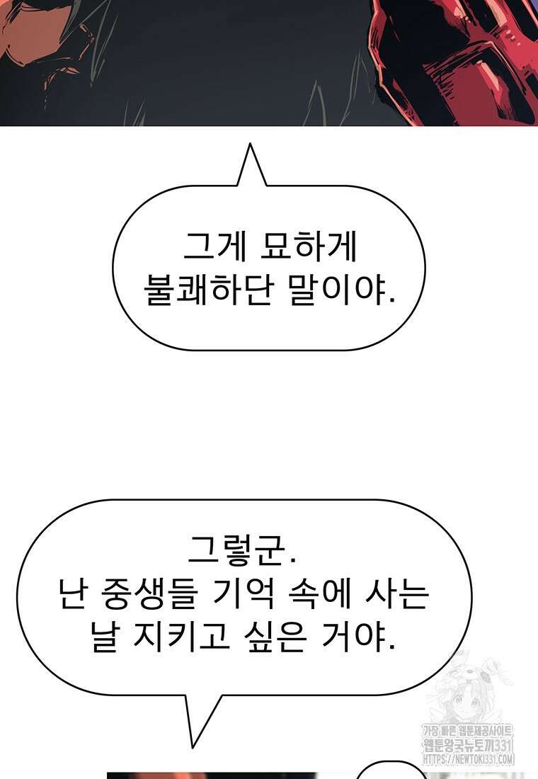 불멸의 투귀 102화 65