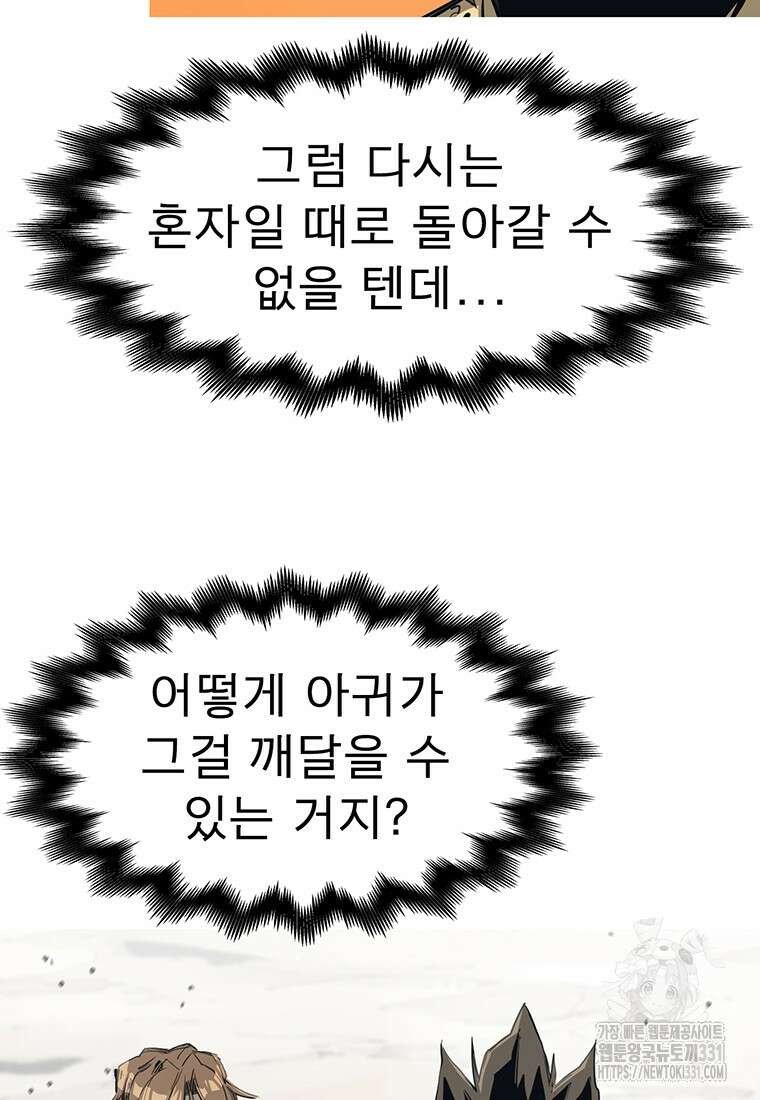 불멸의 투귀 102화 68