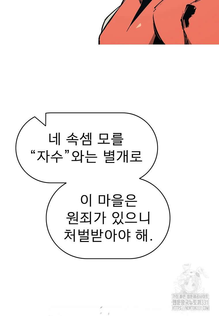 불멸의 투귀 102화 80