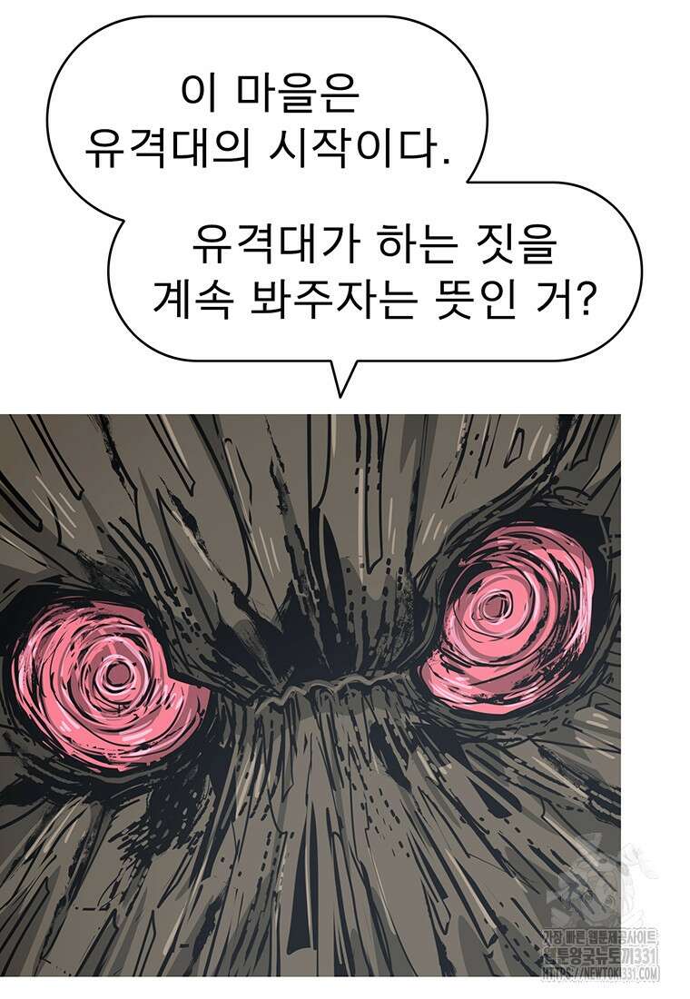 불멸의 투귀 102화 86