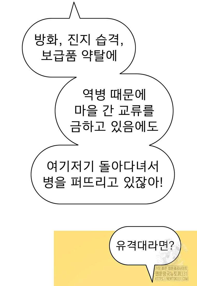 불멸의 투귀 102화 87