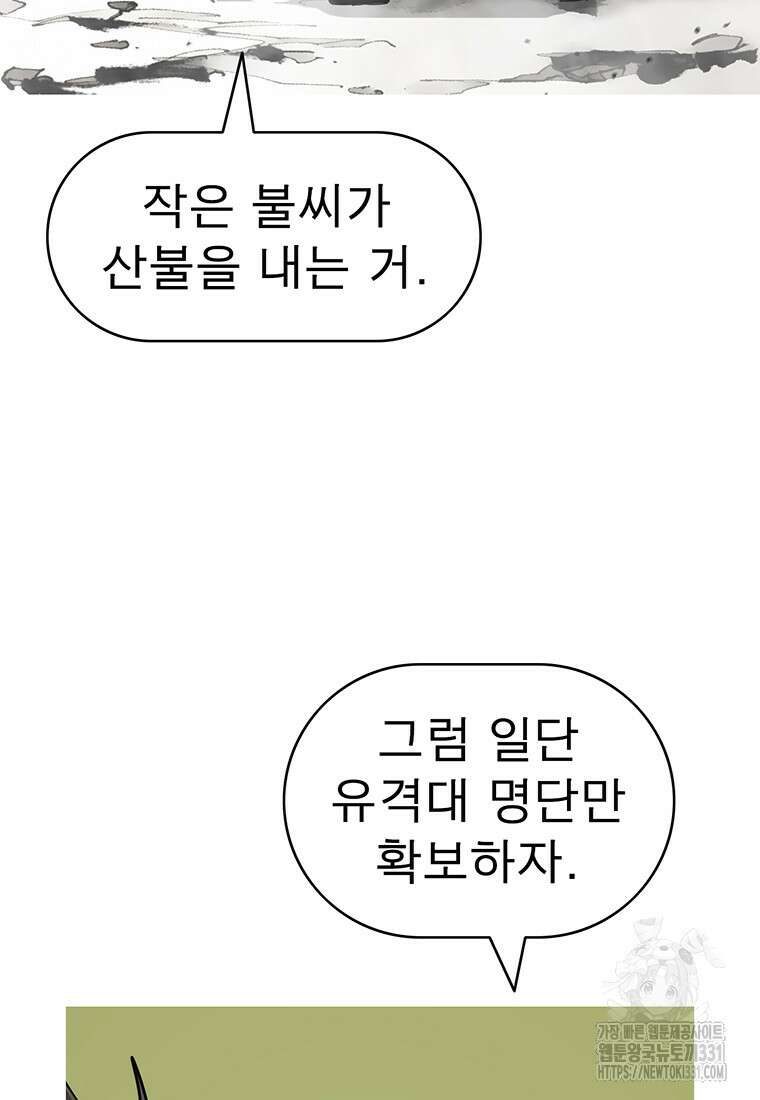 불멸의 투귀 102화 90