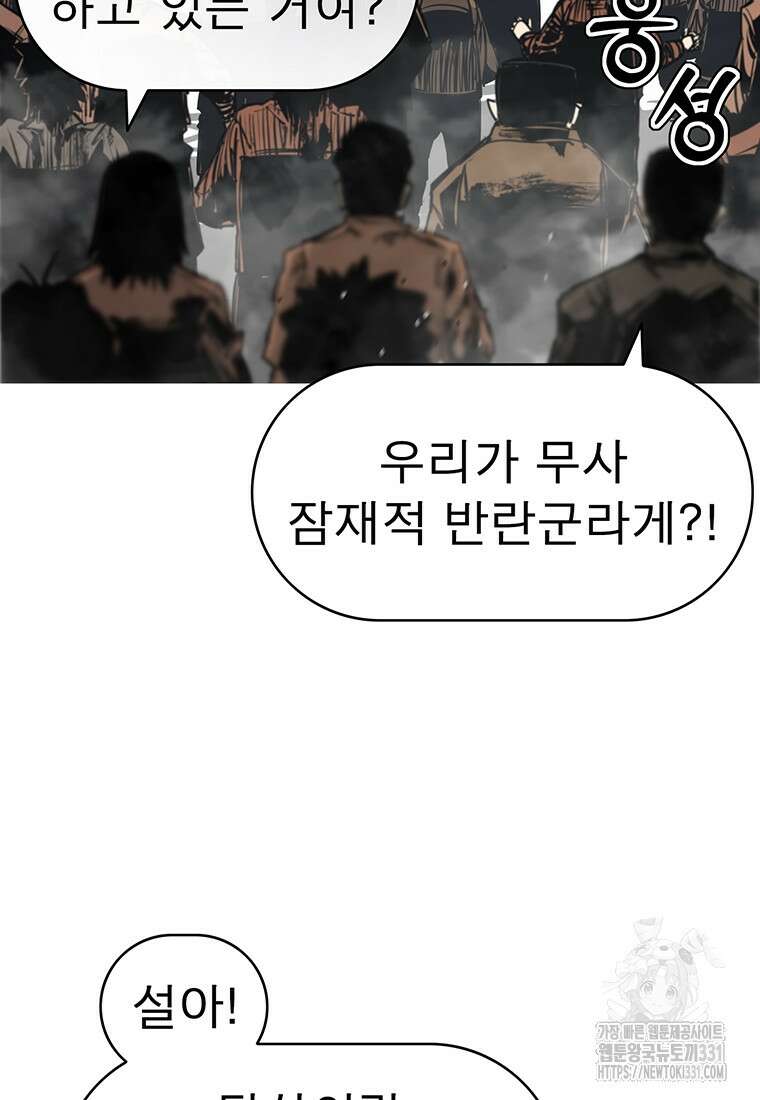 불멸의 투귀 102화 93