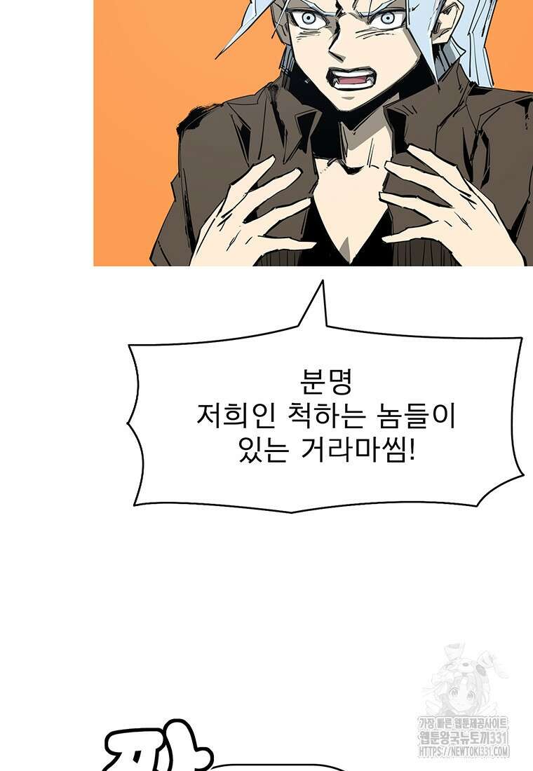 불멸의 투귀 102화 96