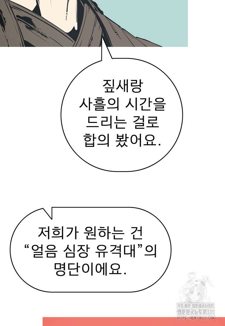 불멸의 투귀 102화 100