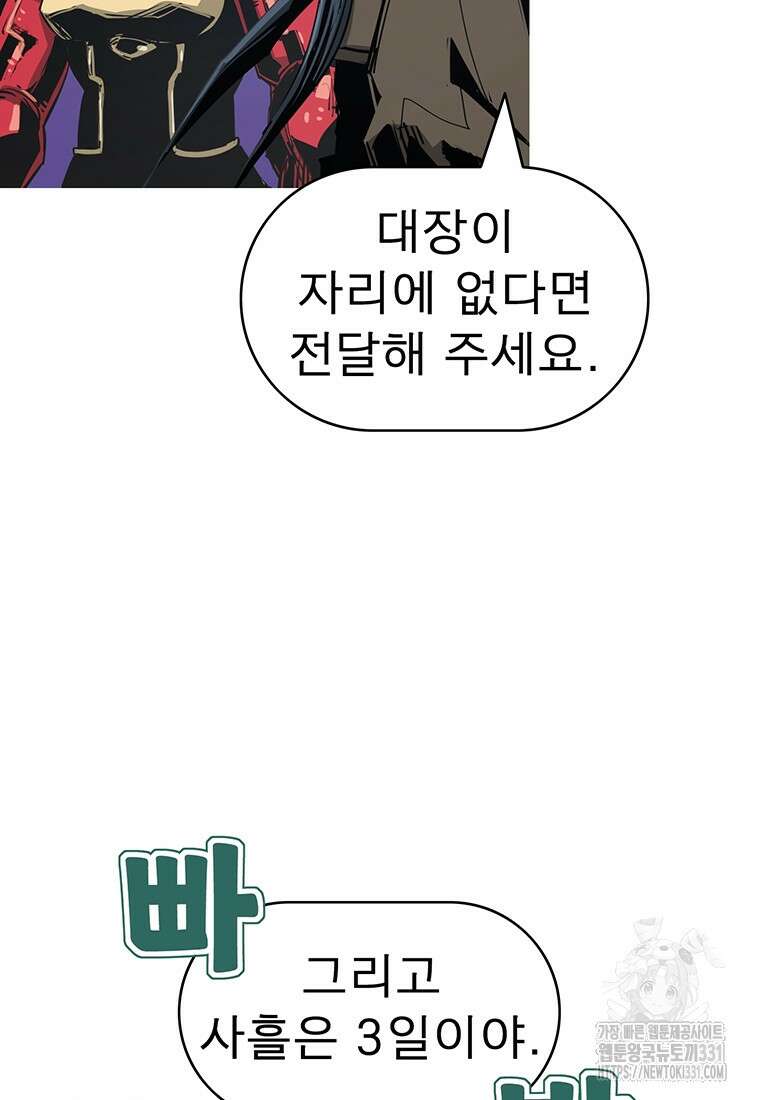 불멸의 투귀 102화 103