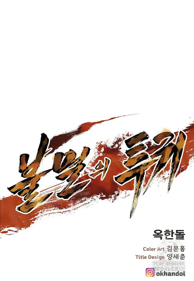 불멸의 투귀 102화 106
