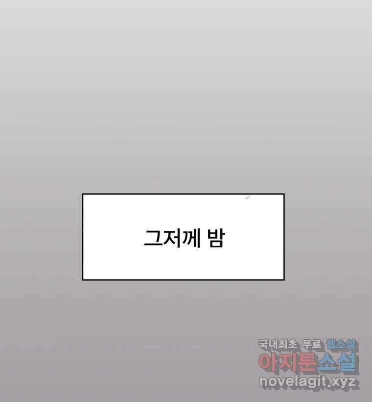 나쁜 X 68화 32