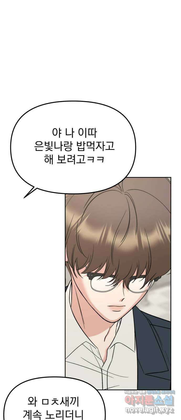 빛나는 나나나나 22화. 여우짓 한 거잖아 1