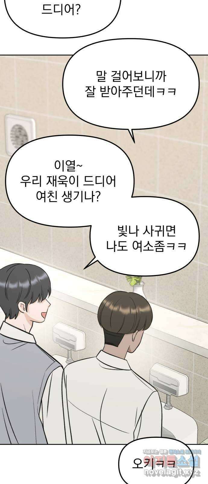 빛나는 나나나나 22화. 여우짓 한 거잖아 2
