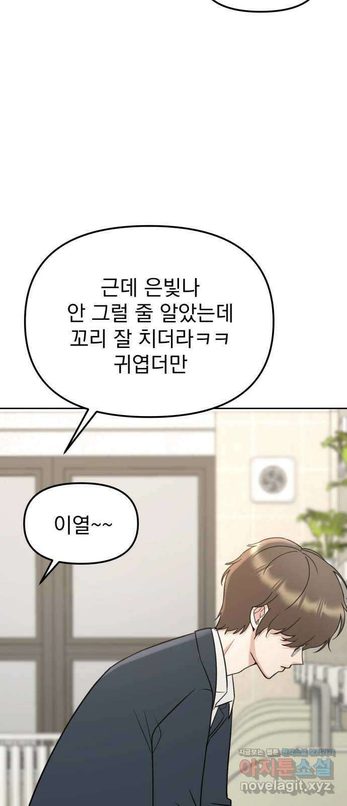 빛나는 나나나나 22화. 여우짓 한 거잖아 3