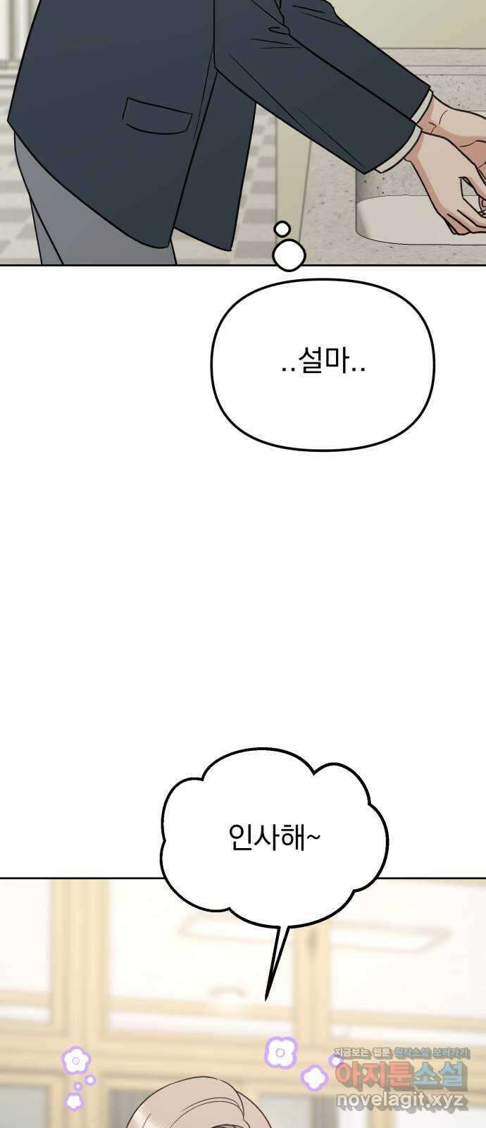 빛나는 나나나나 22화. 여우짓 한 거잖아 4