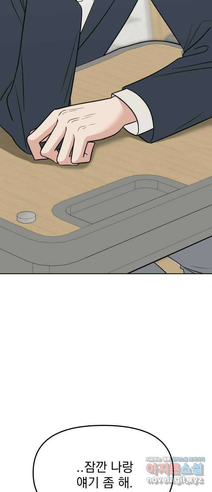빛나는 나나나나 22화. 여우짓 한 거잖아 8