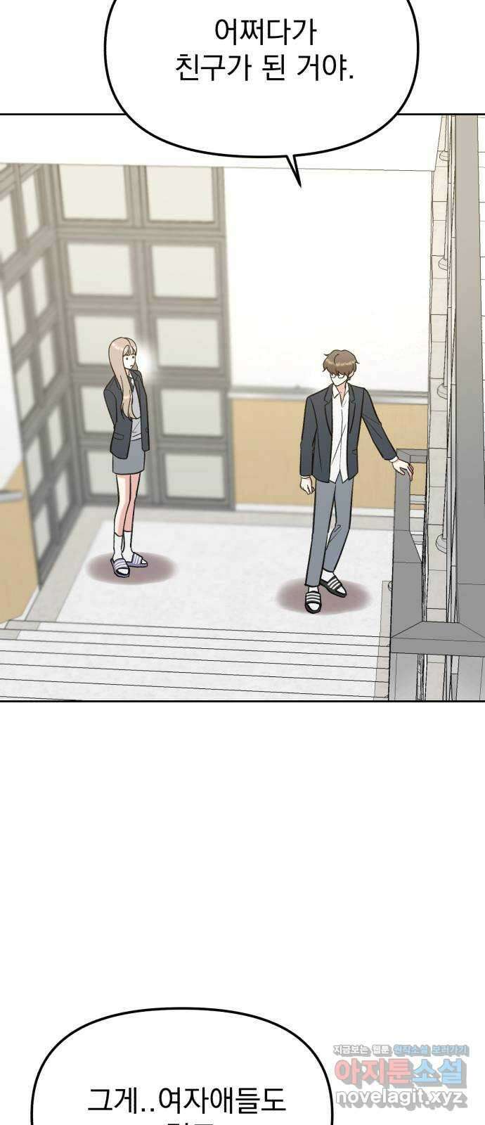 빛나는 나나나나 22화. 여우짓 한 거잖아 11