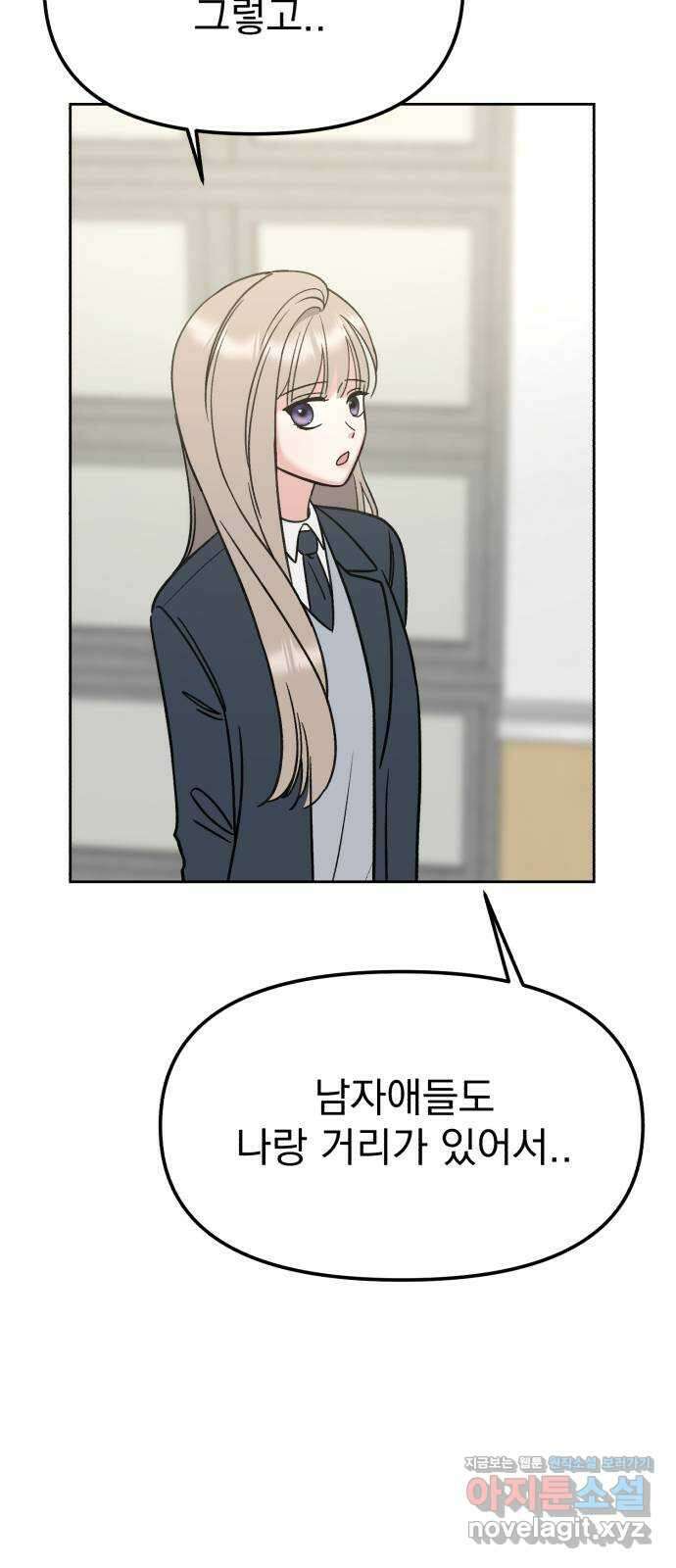 빛나는 나나나나 22화. 여우짓 한 거잖아 12