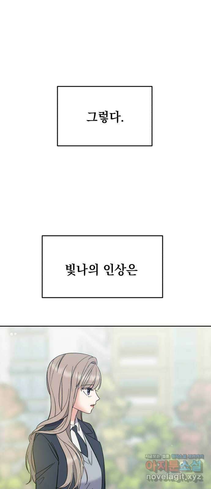 빛나는 나나나나 22화. 여우짓 한 거잖아 13