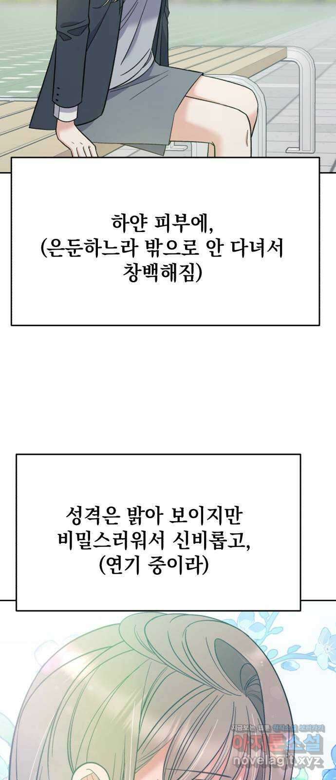 빛나는 나나나나 22화. 여우짓 한 거잖아 14
