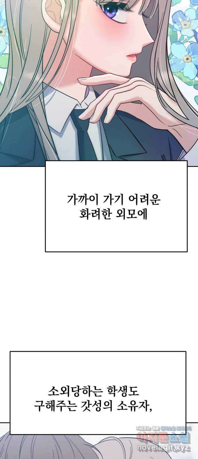 빛나는 나나나나 22화. 여우짓 한 거잖아 15