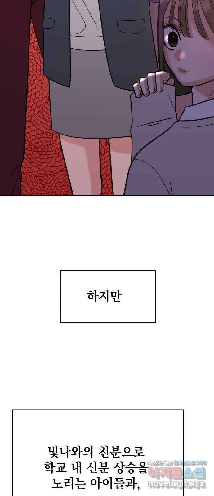 빛나는 나나나나 22화. 여우짓 한 거잖아 18