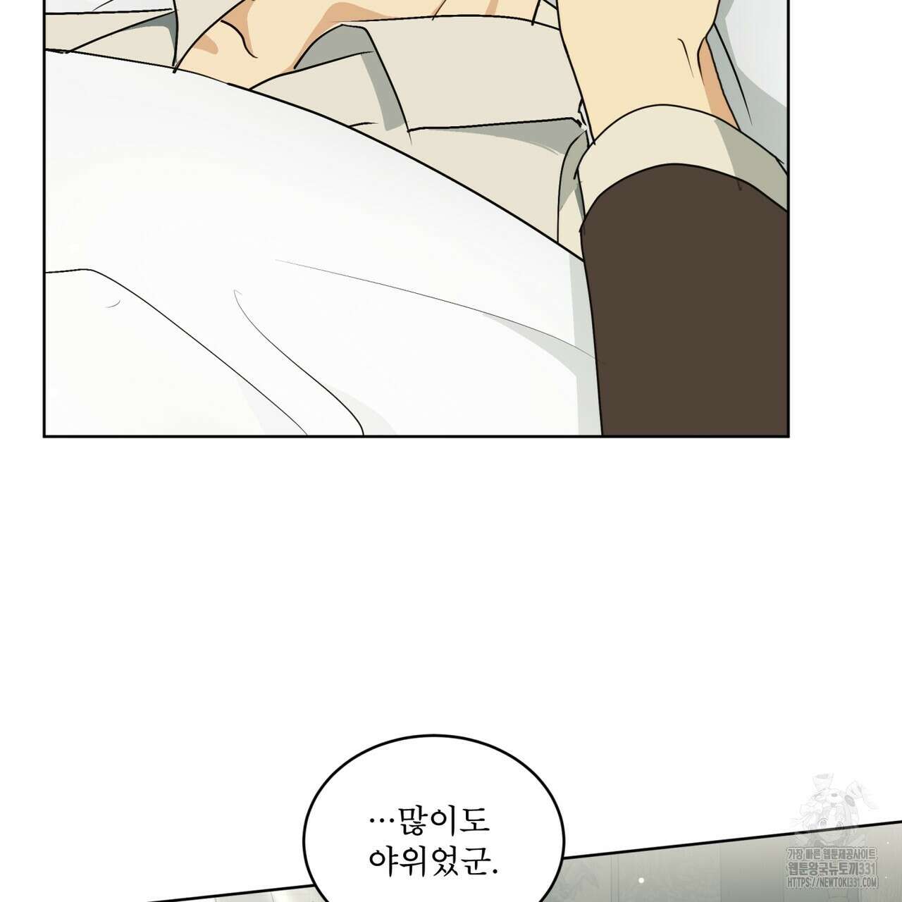 성스러운 단순성을 은폐함 18화 10