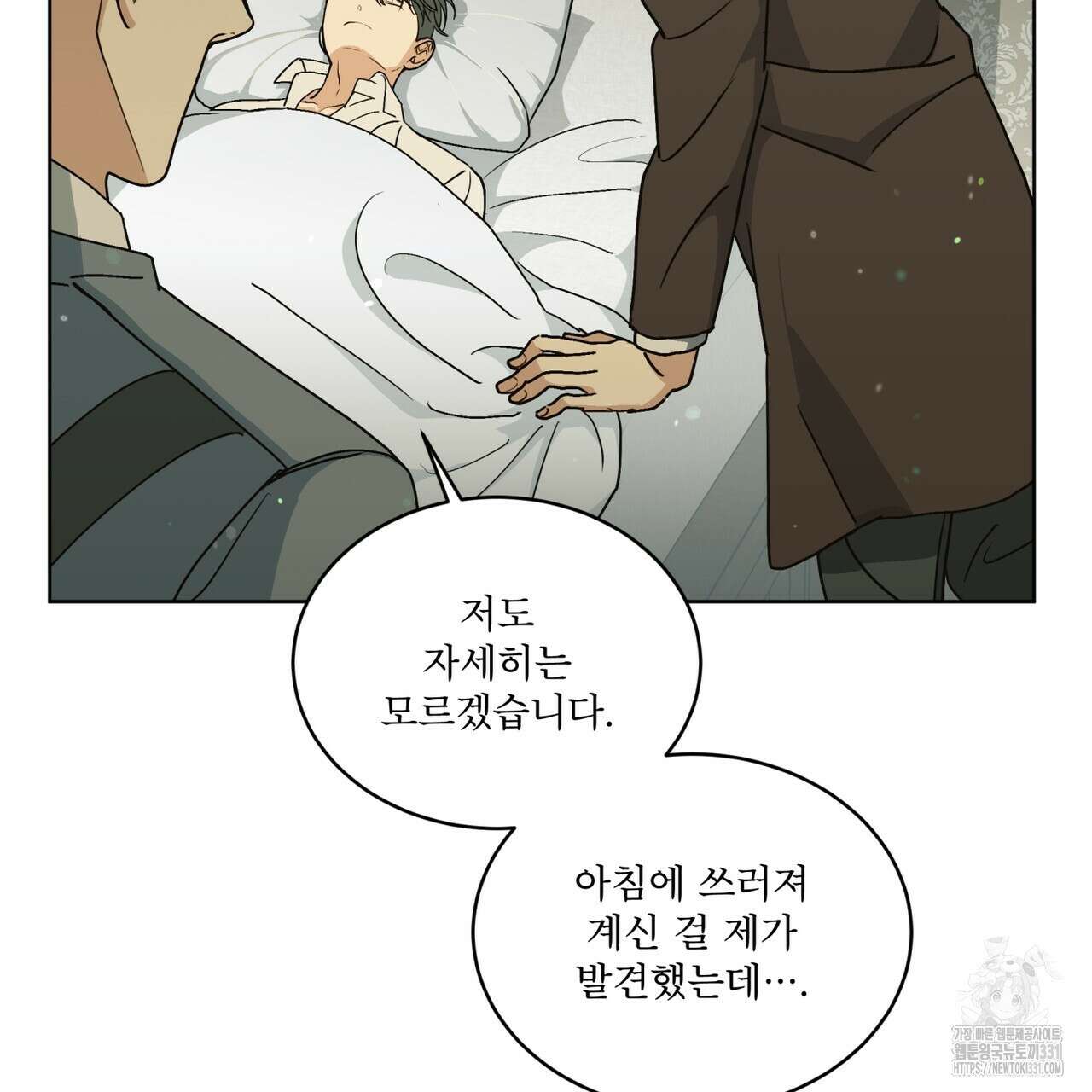 성스러운 단순성을 은폐함 18화 13