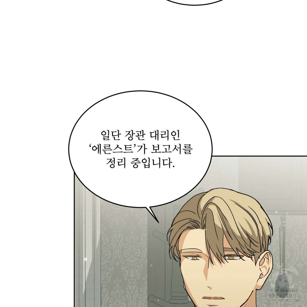 성스러운 단순성을 은폐함 18화 14