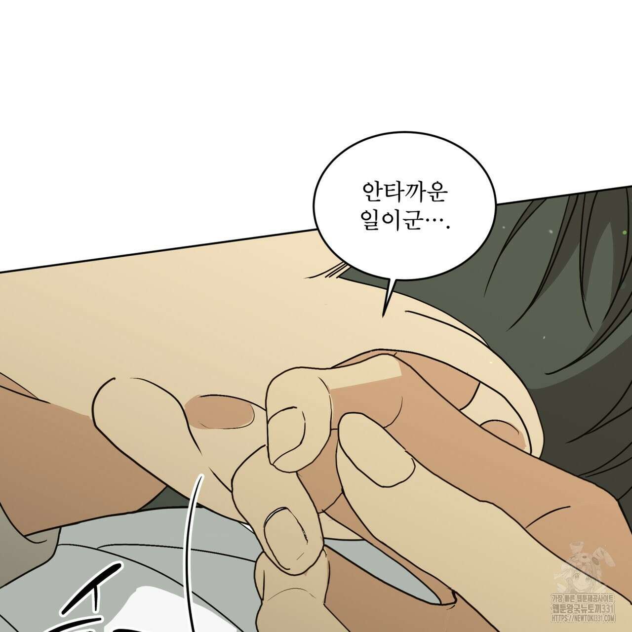 성스러운 단순성을 은폐함 18화 16