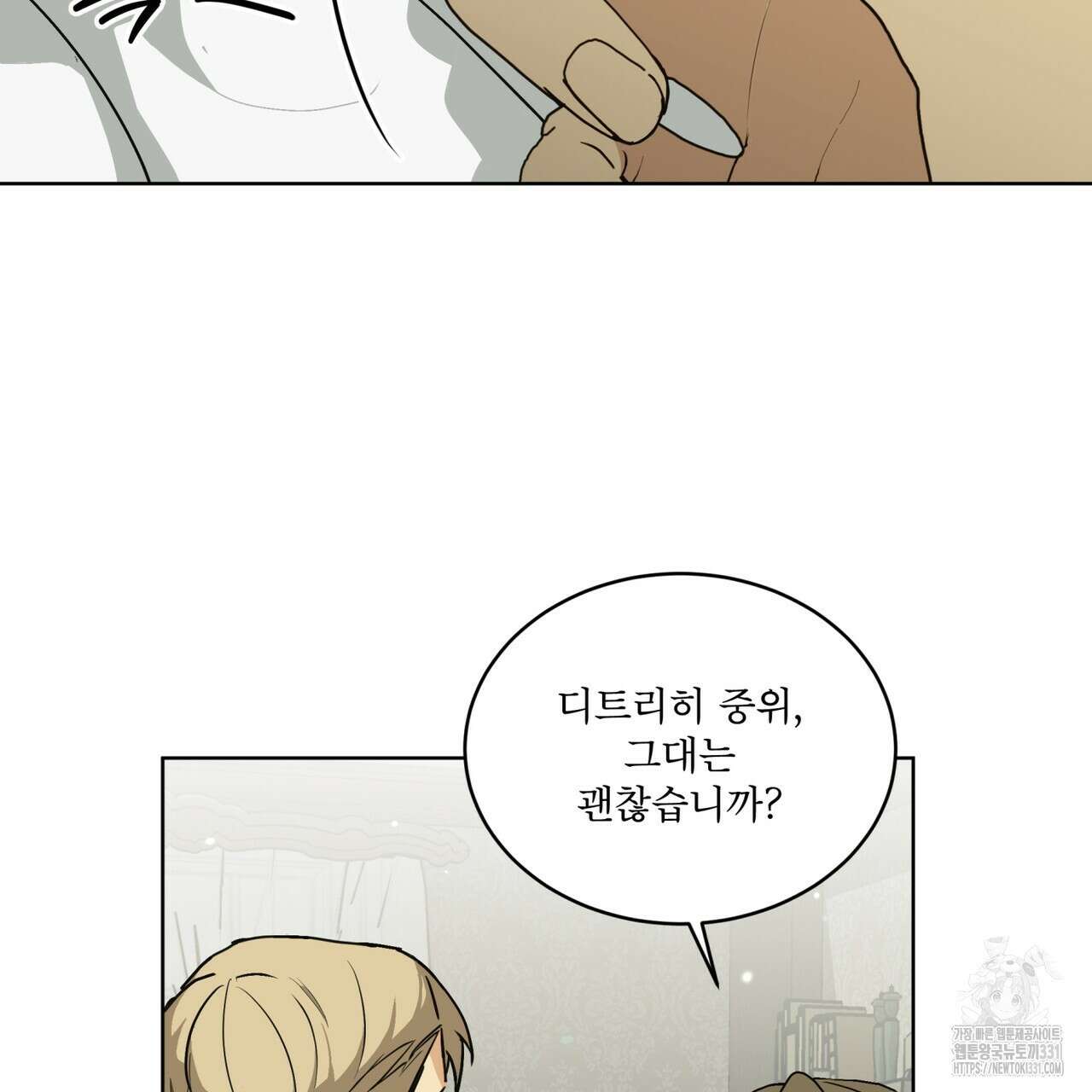 성스러운 단순성을 은폐함 18화 17