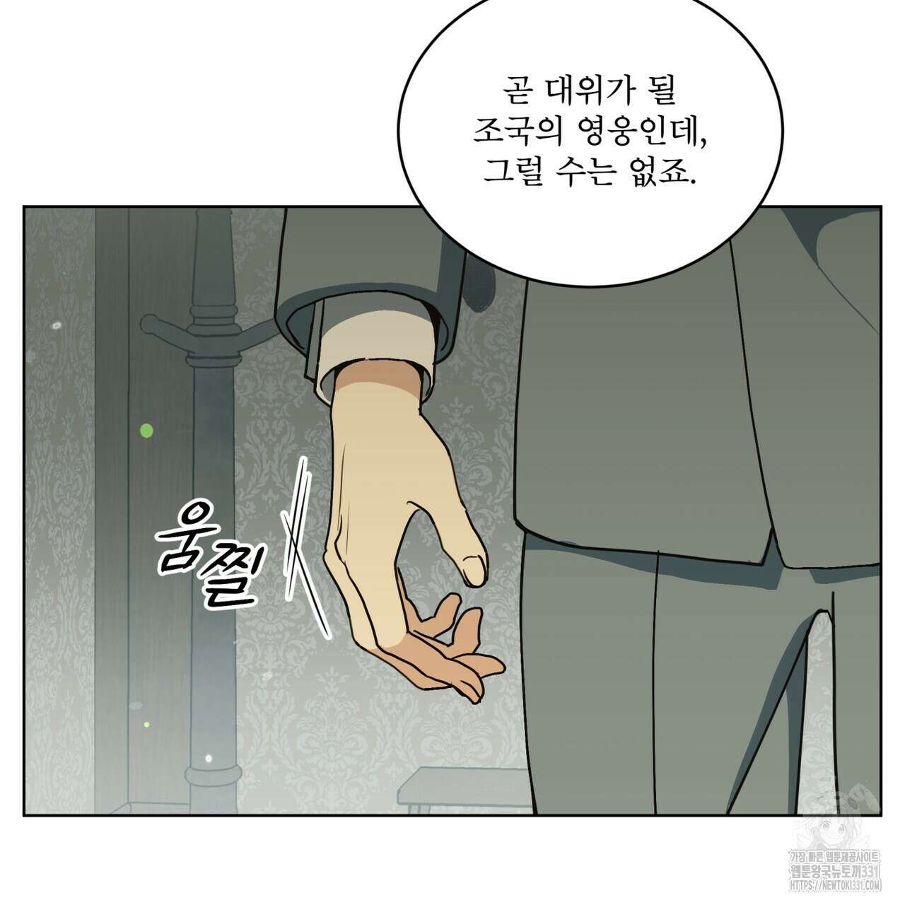 성스러운 단순성을 은폐함 18화 21