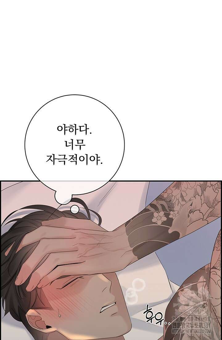 디펜스 메커니즘 53화 3