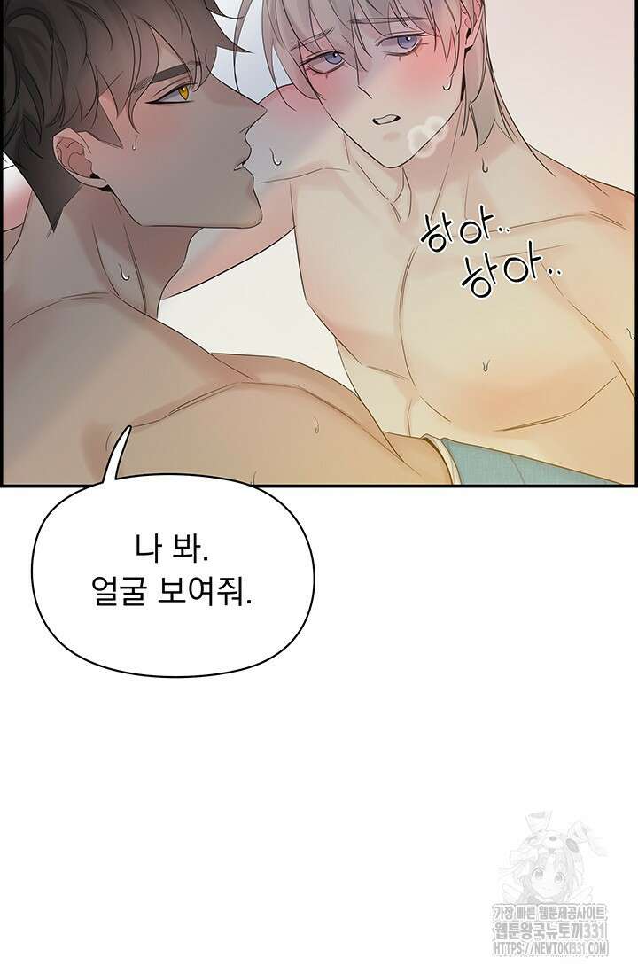 디펜스 메커니즘 53화 8