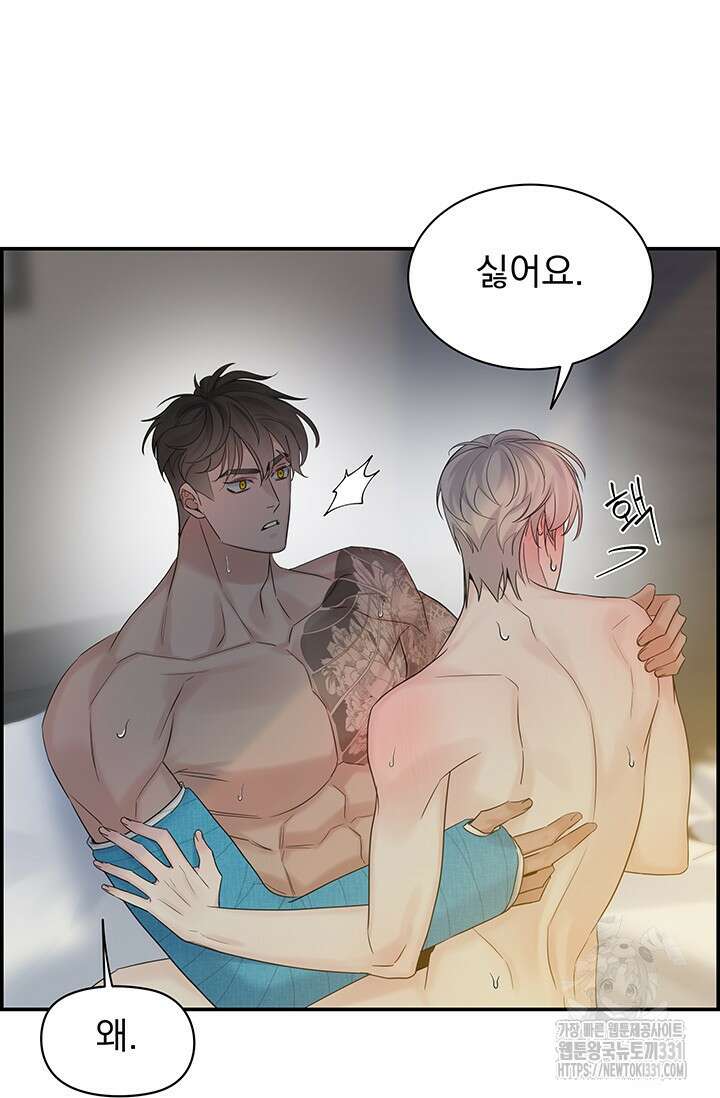 디펜스 메커니즘 53화 9