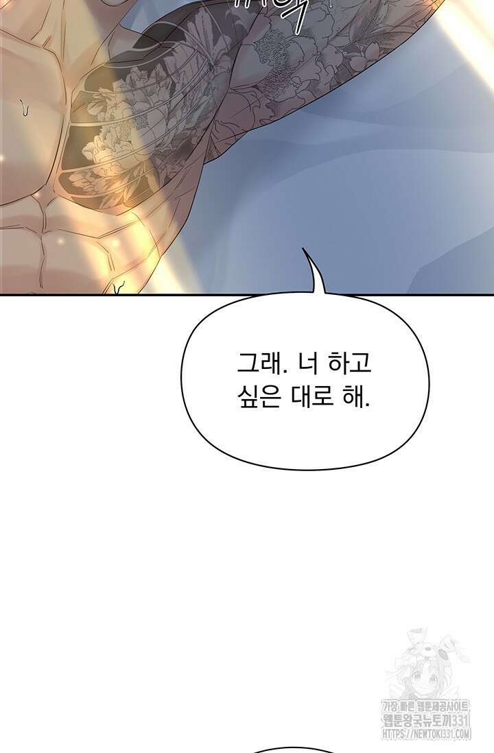 디펜스 메커니즘 53화 17
