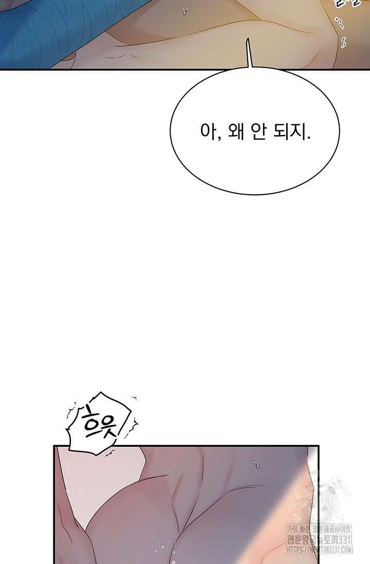 디펜스 메커니즘 53화 19