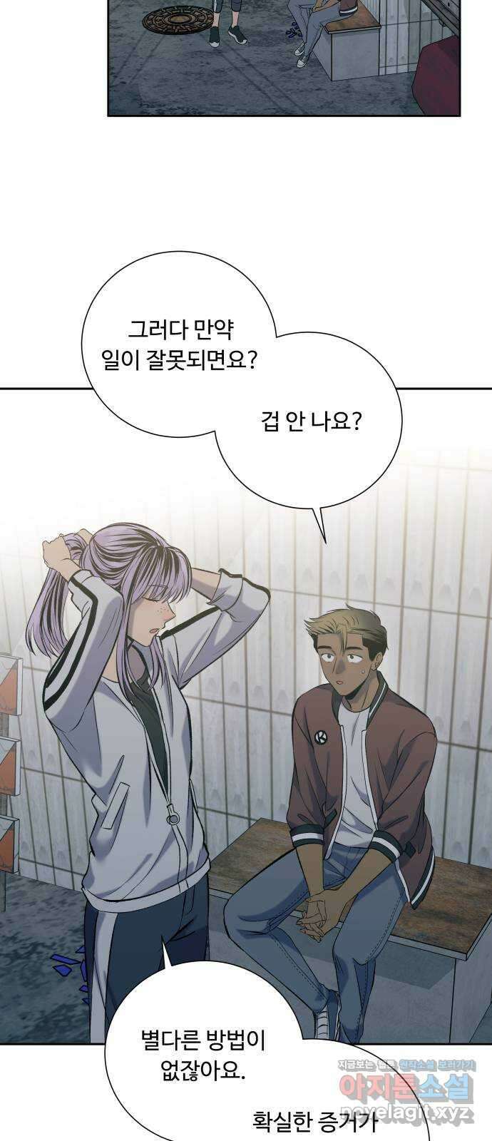 윗집 그 남자 47화 8