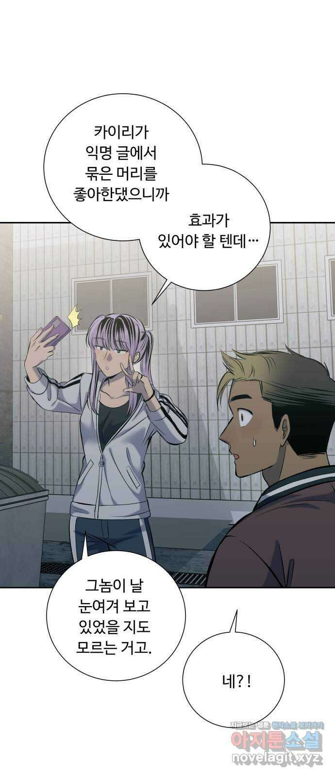 윗집 그 남자 47화 10