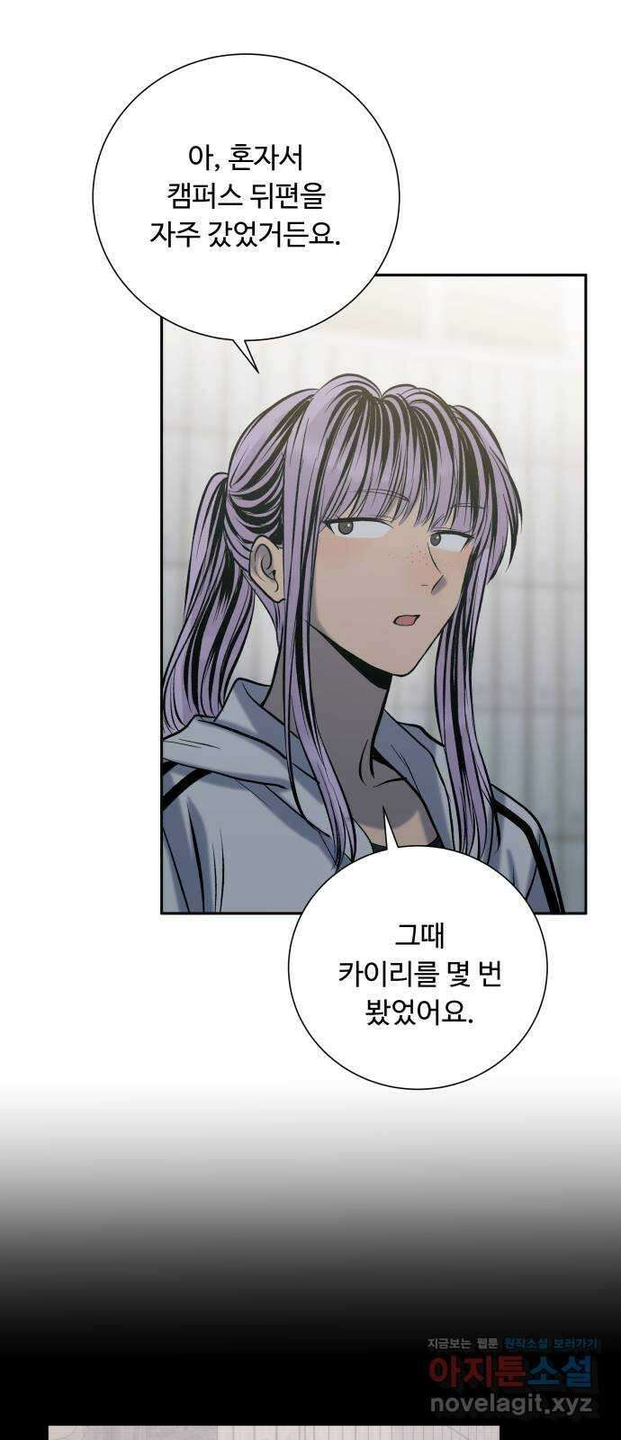 윗집 그 남자 47화 11